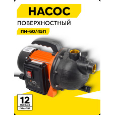 Насос поверхностный Вихрь ПН-60/45 П 