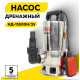 Дренажный насос Ресанта НД-15500Н/35