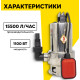 Дренажный насос Ресанта НД-15500Н/35