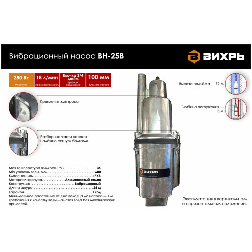 Вибрационный насос Вихрь ВН-25В