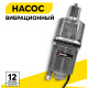 Вибрационный насос Вихрь ВН-5Н