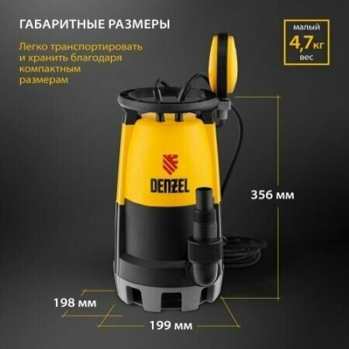  Насос дренажный Denzel DP-600S