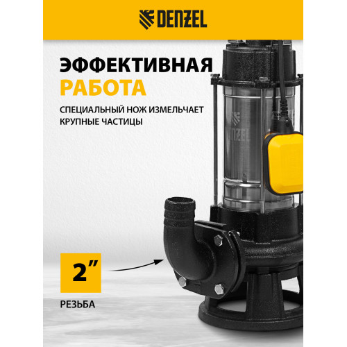 Фекальный насос Denzel FP1800-KS