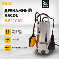 Насос DENZEL DP1100X  дренажный 1100Вт подъем 11м 15500л/ч
