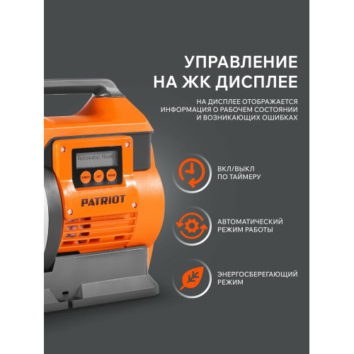 Насос автоматический PATRIOT R 800 LCD