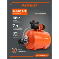 Насосная станция PATRIOT PW 1200-50 P
