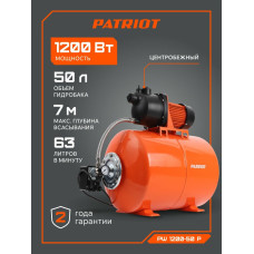 Насосная станция PATRIOT PW 1200-50 P