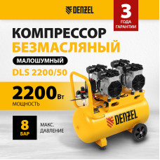 Компрессор безмаслянный Denzel DLS 2200/50 (2200 Вт, 2х1100, 50 л, 380 л/мин)