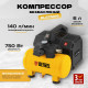 Компрессор  Denzel DLS750/6 безмасляный малошумный 750 Вт, 140 л/мин,ресивер 6 л