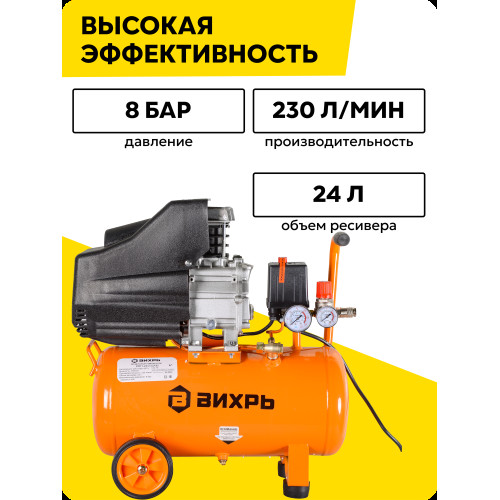 Компрессор Вихрь КМП-24/230АМ 