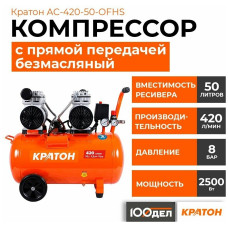 Компрессор КРАТОН AC-420-50-OFHS
