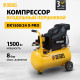 Компрессор DENZEL воздушный DK1500/24,Х-PRO 1,5 кВт, 230 л/мин, 24 л 58063