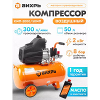 Компрессор Вихрь КМП-2000/50МП 