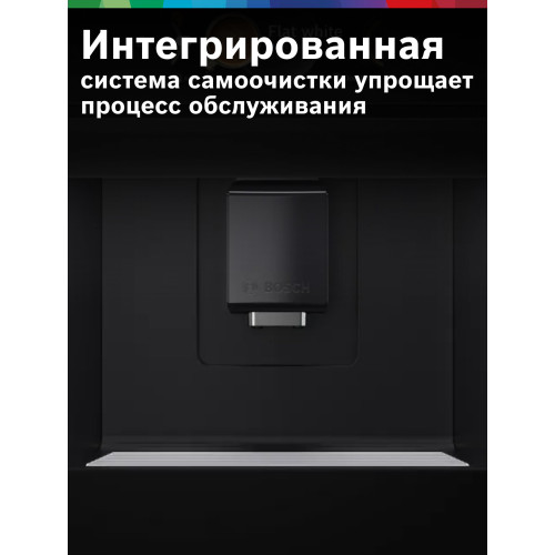 Встраиваемая кофемашина Bosch CTL7181B0