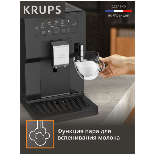Кофемашина Krups Intuition Essential EA870810