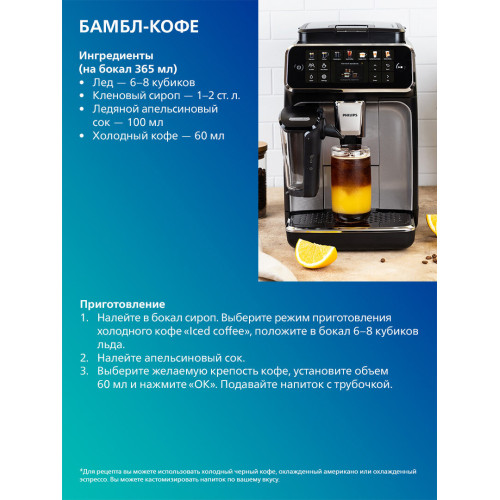 Кофемашина Philips EP4449/70 черный/серебристый