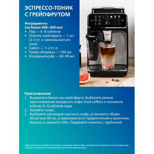 Кофемашина Philips EP4449/70 черный/серебристый