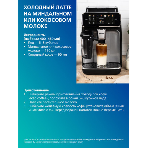 Кофемашина Philips EP4449/70 черный/серебристый