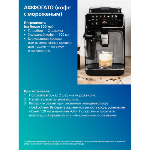 Кофемашина Philips EP4449/70 черный/серебристый