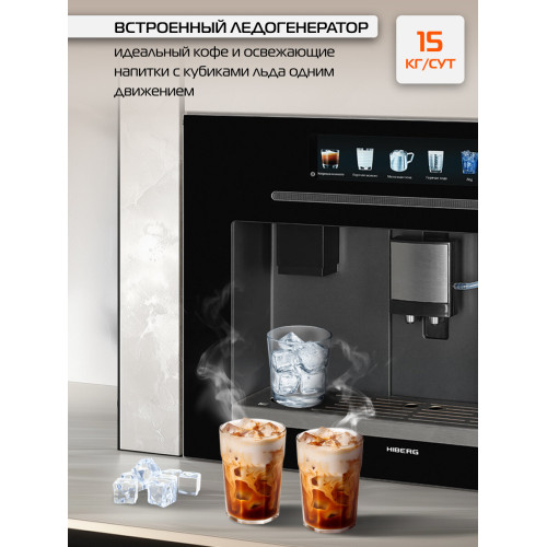 Кофемашина HIBERG Proff-KT Ice
