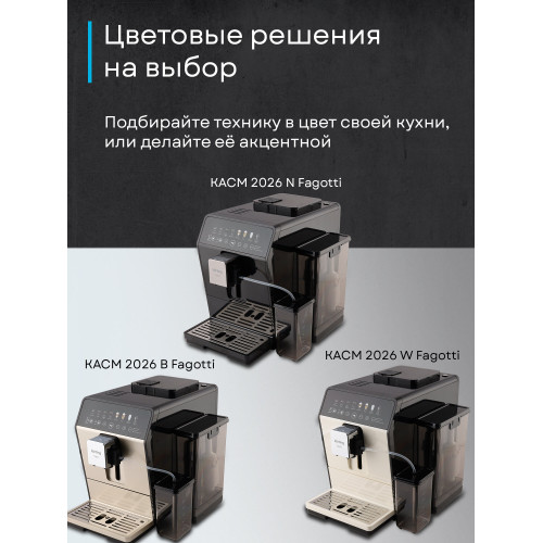 Кофемашина KORTING KACM 2026 N Fagotti