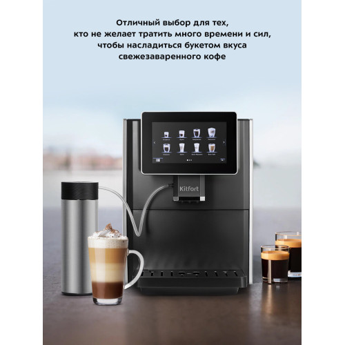 Кофемашина KITFORT КТ-7373