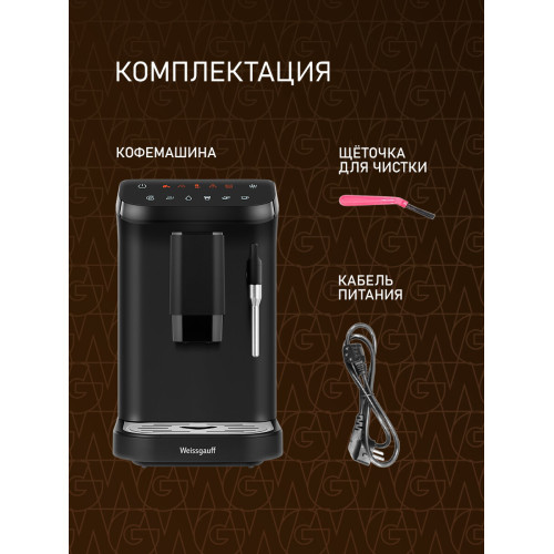Кофемашина Weissgauff WCM-225 Black Touch Cappuccino