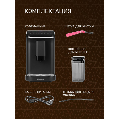 Кофемашина Weissgauff WCM-325 Black Automatic Touch Cappuccino