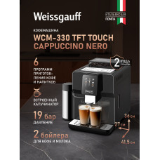 Кофемашина Weissgauff WCM-330 TFT Touch Cappuccino Nero
