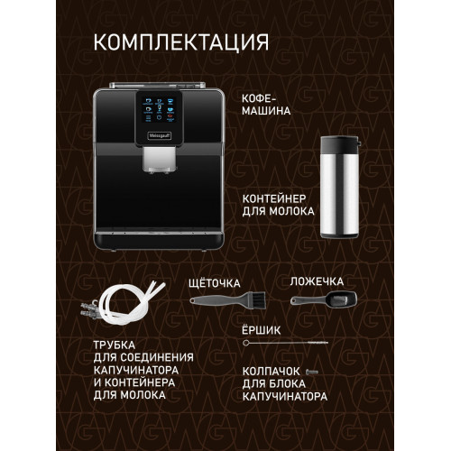 Кофемашина Weissgauff WCM-330 TFT Touch Cappuccino Nero