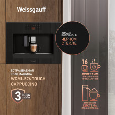 Кофемашина Weissgauff WCMI-576 Touch Cappuccino
