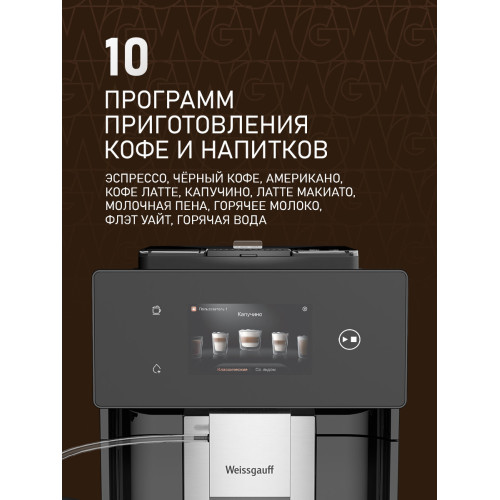 Кофемашина Weissgauff WCM-340 TFT Automatic Touch Cappuccino Nero