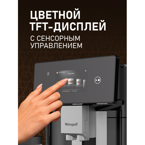 Кофемашина Weissgauff WCM-340 TFT Automatic Touch Cappuccino Nero