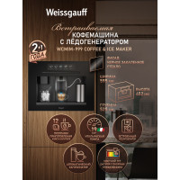 Кофемашина Weissgauff WCMIM-999 Coffee & Ice Maker