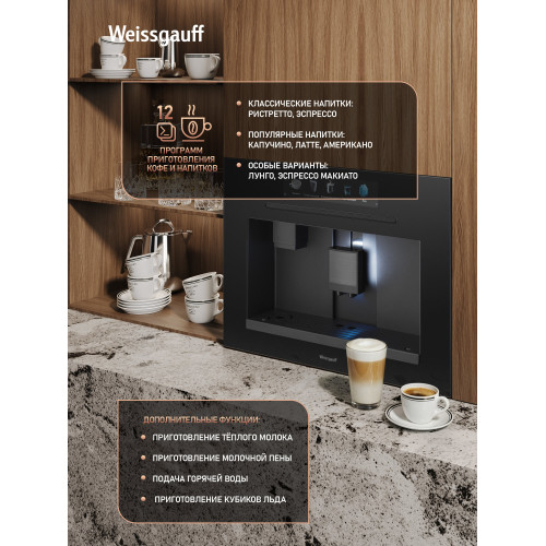 Кофемашина Weissgauff WCMIM-999 Coffee & Ice Maker