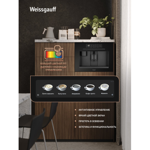 Кофемашина Weissgauff WCMIM-999 Coffee & Ice Maker