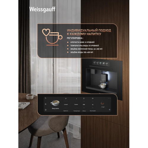 Кофемашина Weissgauff WCMIM-999 Coffee & Ice Maker