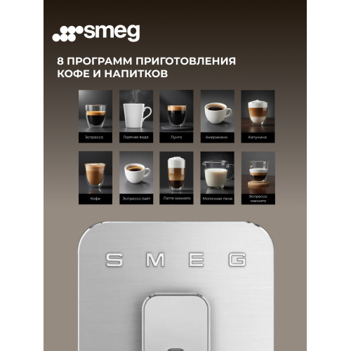 Кофемашина автоматическая SMEG BCC13BLMEU черно матовый