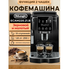 Кофемашина DELONGHI ECAM 220.21 B
