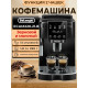 Кофемашина DELONGHI ECAM 220.21 B