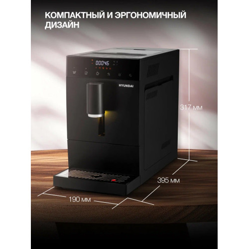 Кофемашина Hyundai HAM-4402 черный