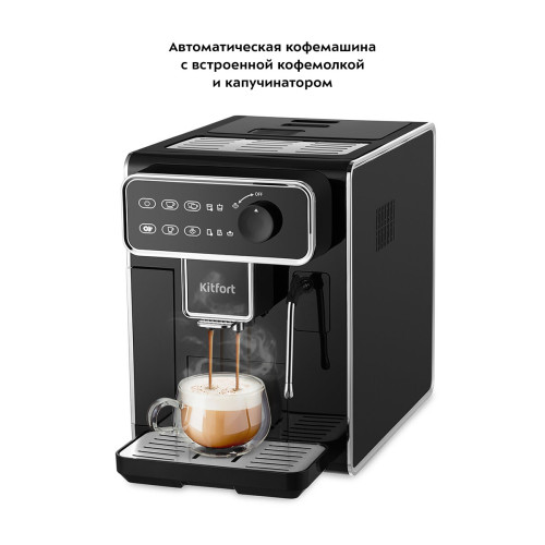 Кофемашина Kitfort КТ-7256 черный/нерж
