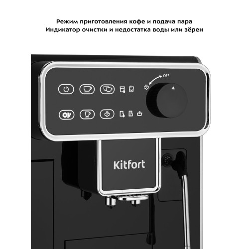 Кофемашина Kitfort КТ-7256 черный/нерж