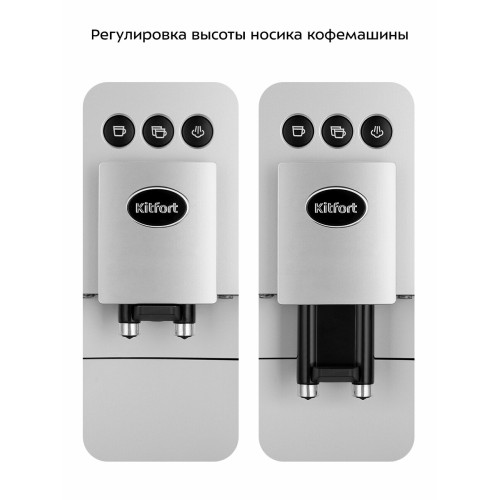 Кофемашина Kitfort КТ-7318