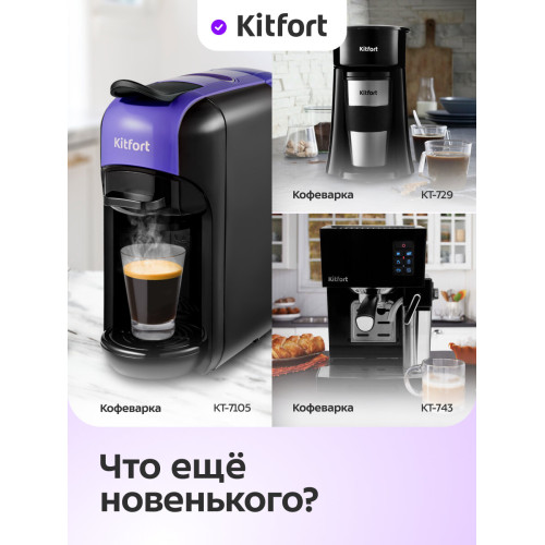 Кофемашина Kitfort КТ-7472 черный