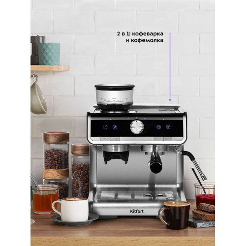 Кофемашина Kitfort КТ-789 серебристый