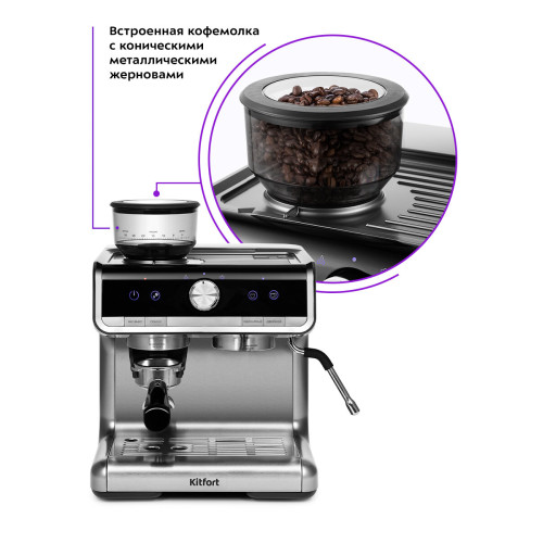 Кофемашина Kitfort КТ-789 серебристый