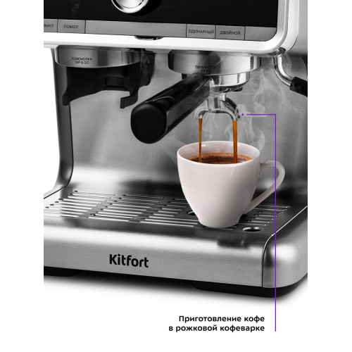 Кофемашина Kitfort КТ-789 серебристый