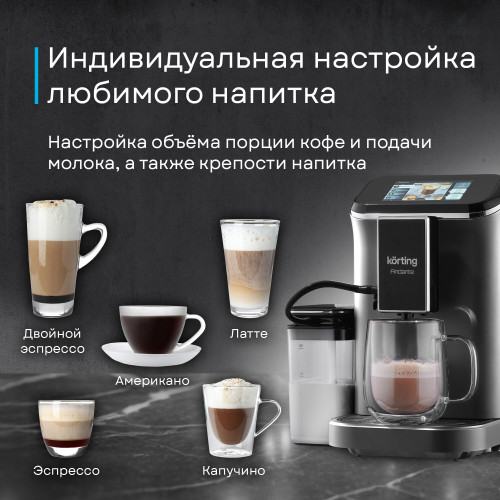 Кофемашина Korting KACM 2003 Andante