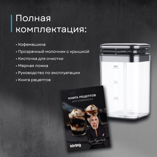 Кофемашина Korting KACM 2003 Andante